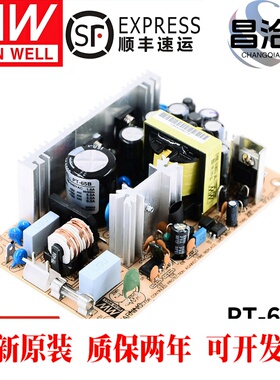 明纬PT-65裸板开关电源6503/65A/65B/65C/65D 65W 三路输出PCB