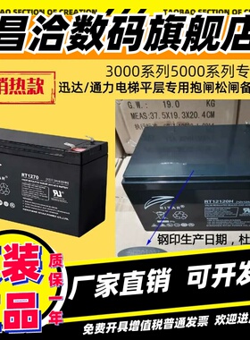 RITAR瑞达蓄电池RT12120H 12V5A7.2AH14A18A20AH通力迅达电梯平层