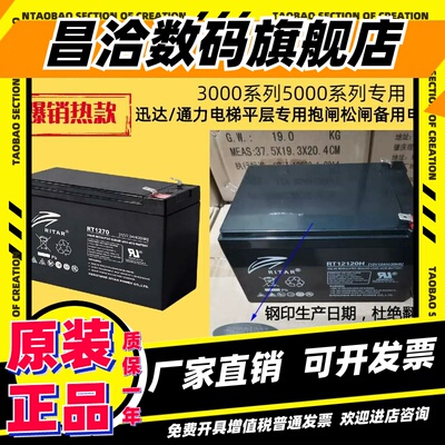 RITAR瑞达蓄电池RT12120H 12V5A7.2AH14A18A20AH通力迅达电梯平层