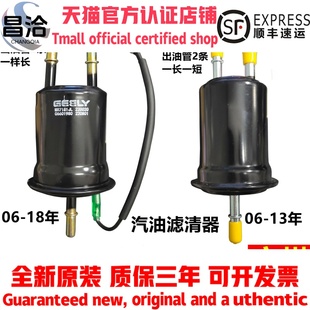 吉利远景新远景英伦海景SC7全球鹰GC7汽油滤清器汽油格原厂
