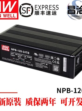 明纬NPB-120W充电器12/24/48V铅酸/锂电池TB/XLR PA/PB 13C27C N