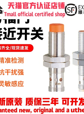 IFM易福门接近开关IFS240 IE5338 IFT203 204 IGT 5329 IGS传感器