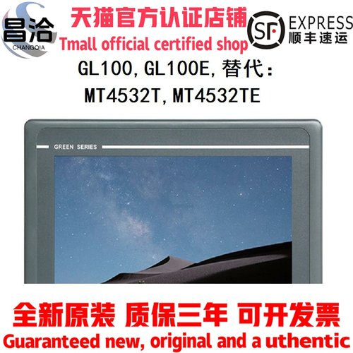 kinco步科10.1寸GL100E触摸屏MT4532TE工业人机界面HMI全新原装ET