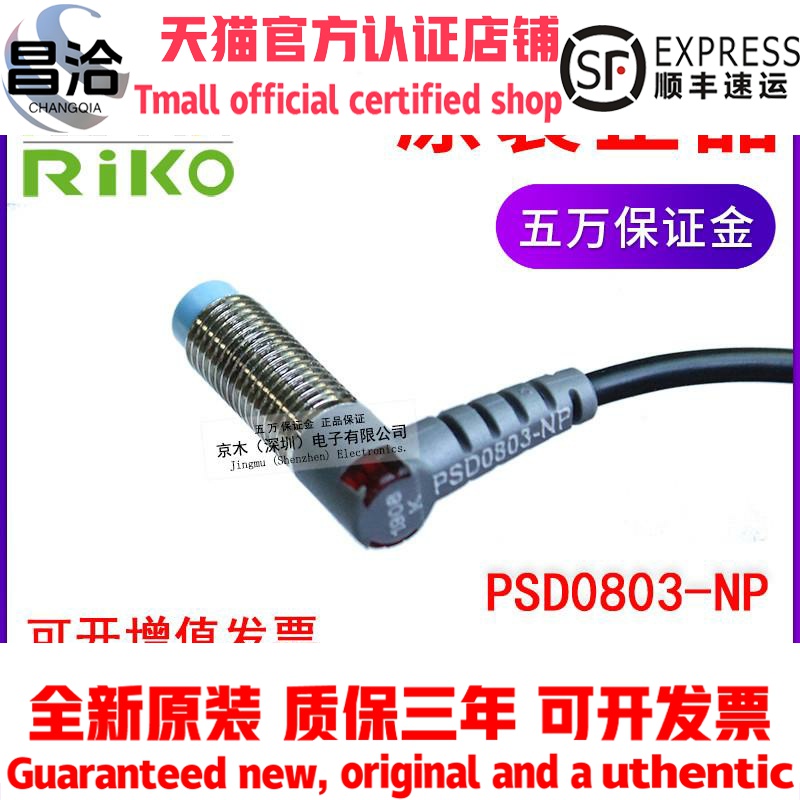全新原装RIKO力科PSD0803-NP代替PD0803-NP接近开关M8 NPN+PNP