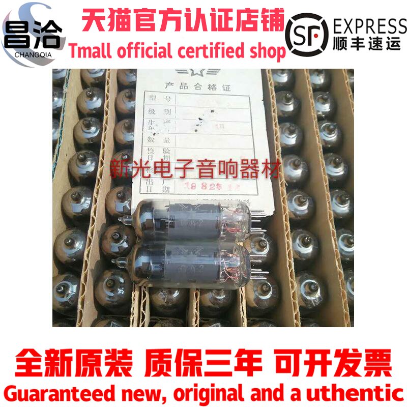 全新曙光北京6A2电子管胆机功放耳放收音机用