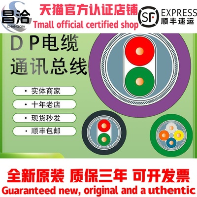 西门子DP通讯电缆6XV1830/1840-0EH10/3EH10/5FH20/2AH10原装正品