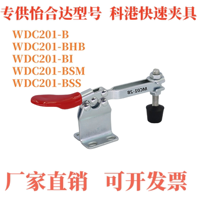 怡合达系列快速夹具装夹WDC201-B201-BHB/201-BI/201-BSM/201-BSS
