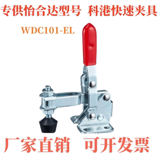 垂直压紧式 快速夹钳 法兰底座WDC101 12270 WDC12275 12265