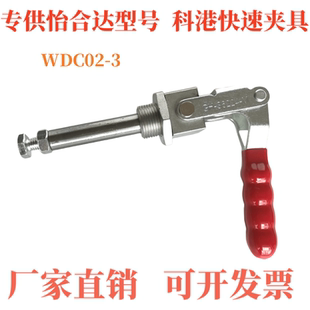 夹具 推拉压紧式 WDC02 日标快速夹钳 3万向安装
