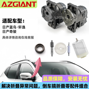 适用2000 2007日产轩逸奇骏后视镜折叠电机模块内齿轮小马达配件