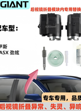 适用2006-2018丰田雷克萨斯多款式后视镜折叠电机模块齿轮组马达