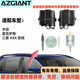 后视镜折叠电机模块齿轮组马达 式 适用2006 2018丰田雷克萨斯多款