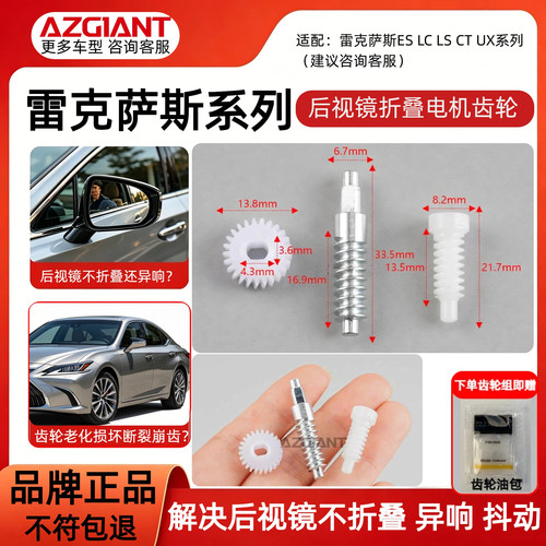 雷克萨斯后视镜折叠电机齿专用