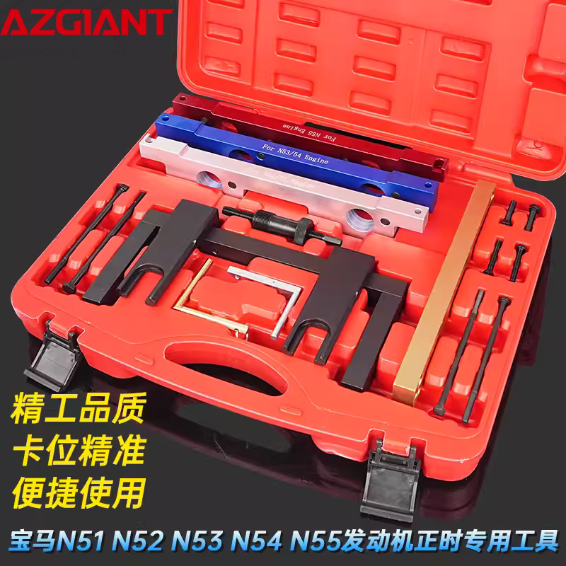 发动机正时工具 适用宝马N51 N52 N53 N54 N55凸轮轴曲轴专用工具