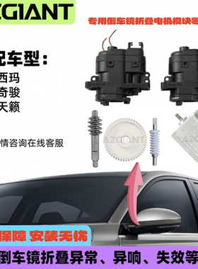 适用日产天籁奇骏西玛后视镜折叠电机模块内齿轮小马达2006-2015
