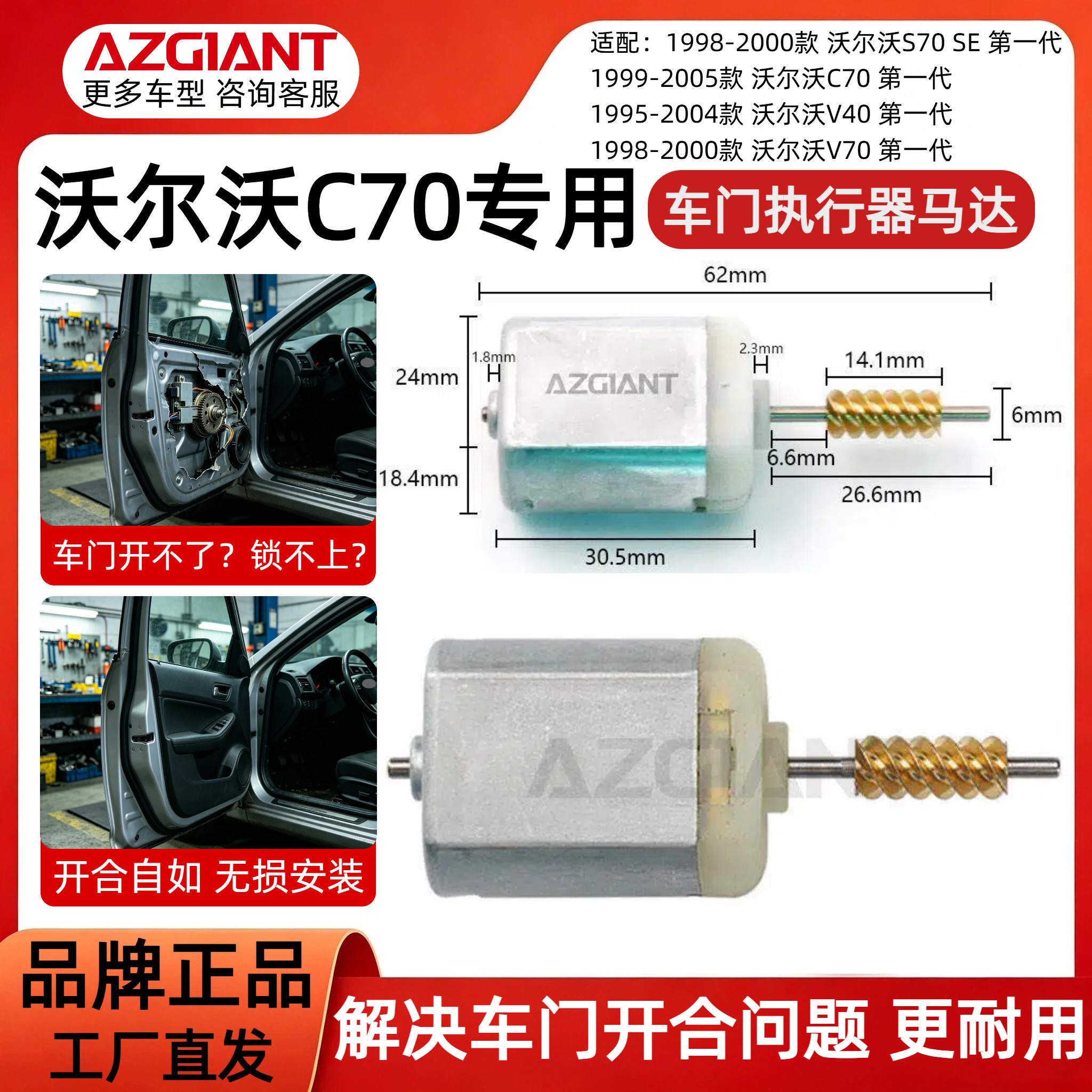 沃尔沃车门执行器马达故障维修