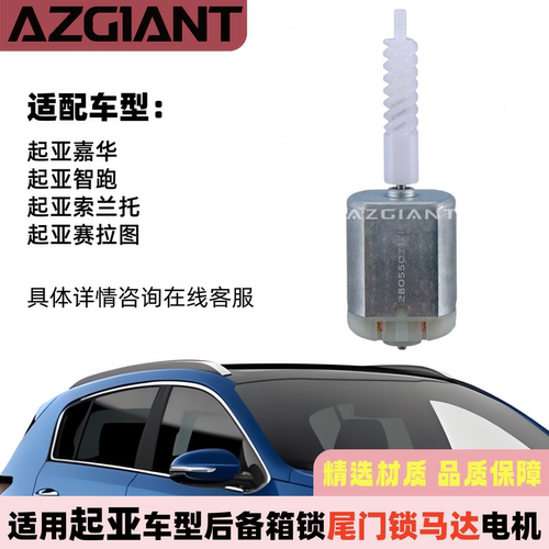 起亚后备箱锁尾门锁马达电机
