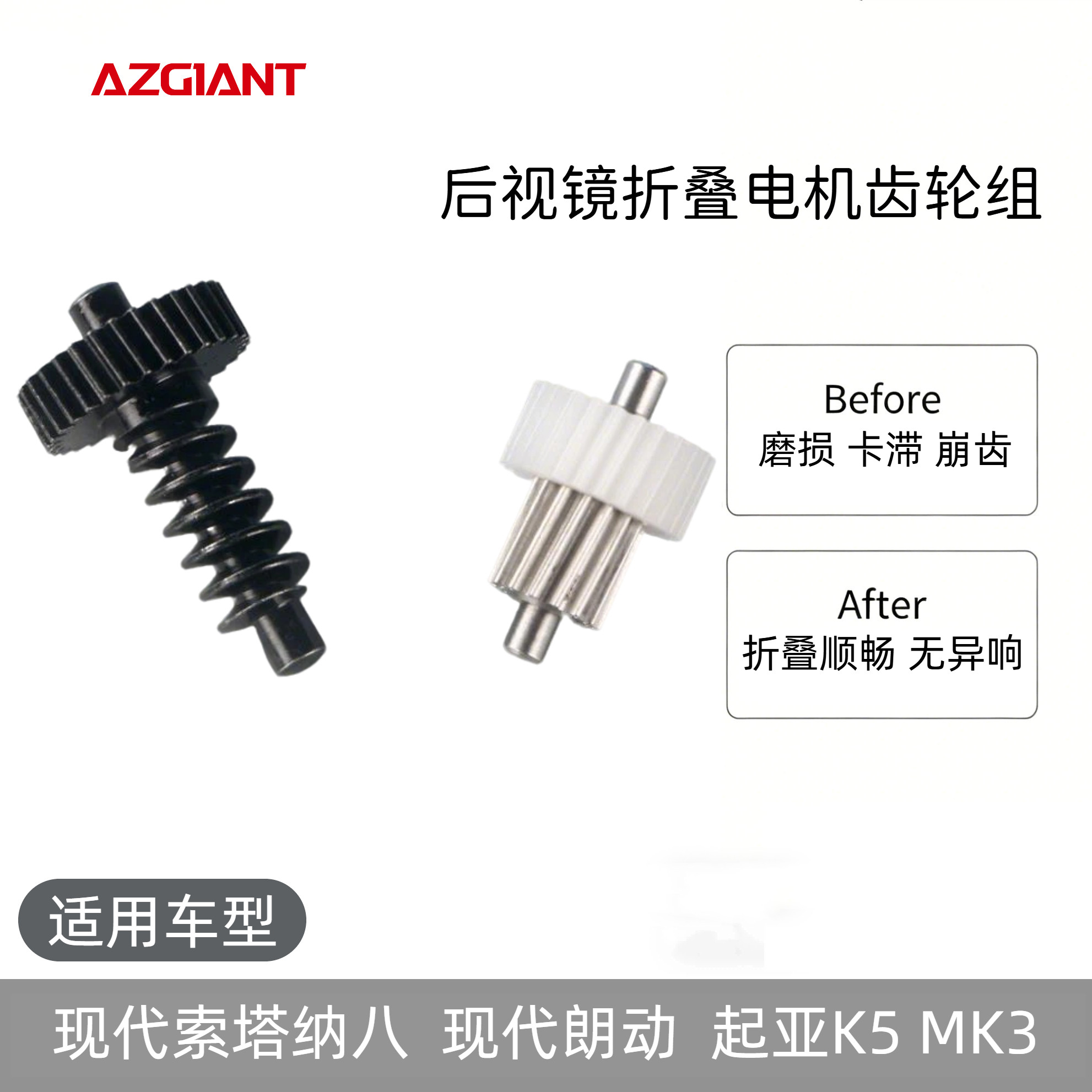 起亚K5/MK3/朗动后视镜齿轮包