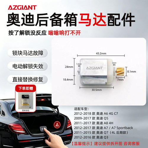 适配奥迪后备箱锁电动尾门马达