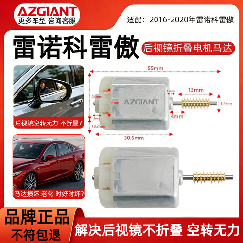 雷诺科雷傲后视镜折叠电机马达