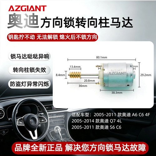 适配奥迪A6 C6 Q7 S6方向锁马达ELV转向柱锁马达故障维修替换配件