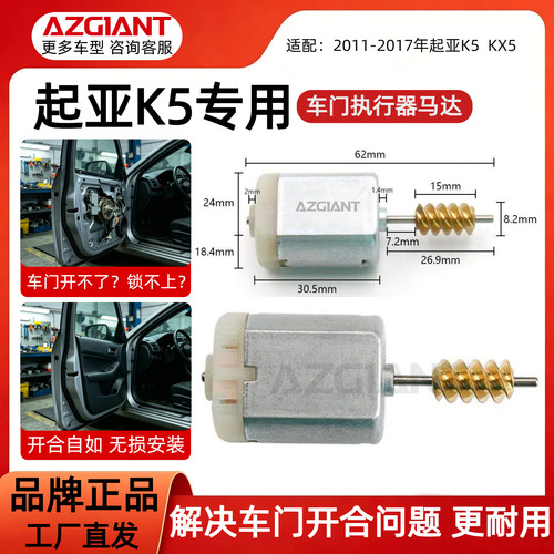 起亚K5/KX5车门中控锁马达维修