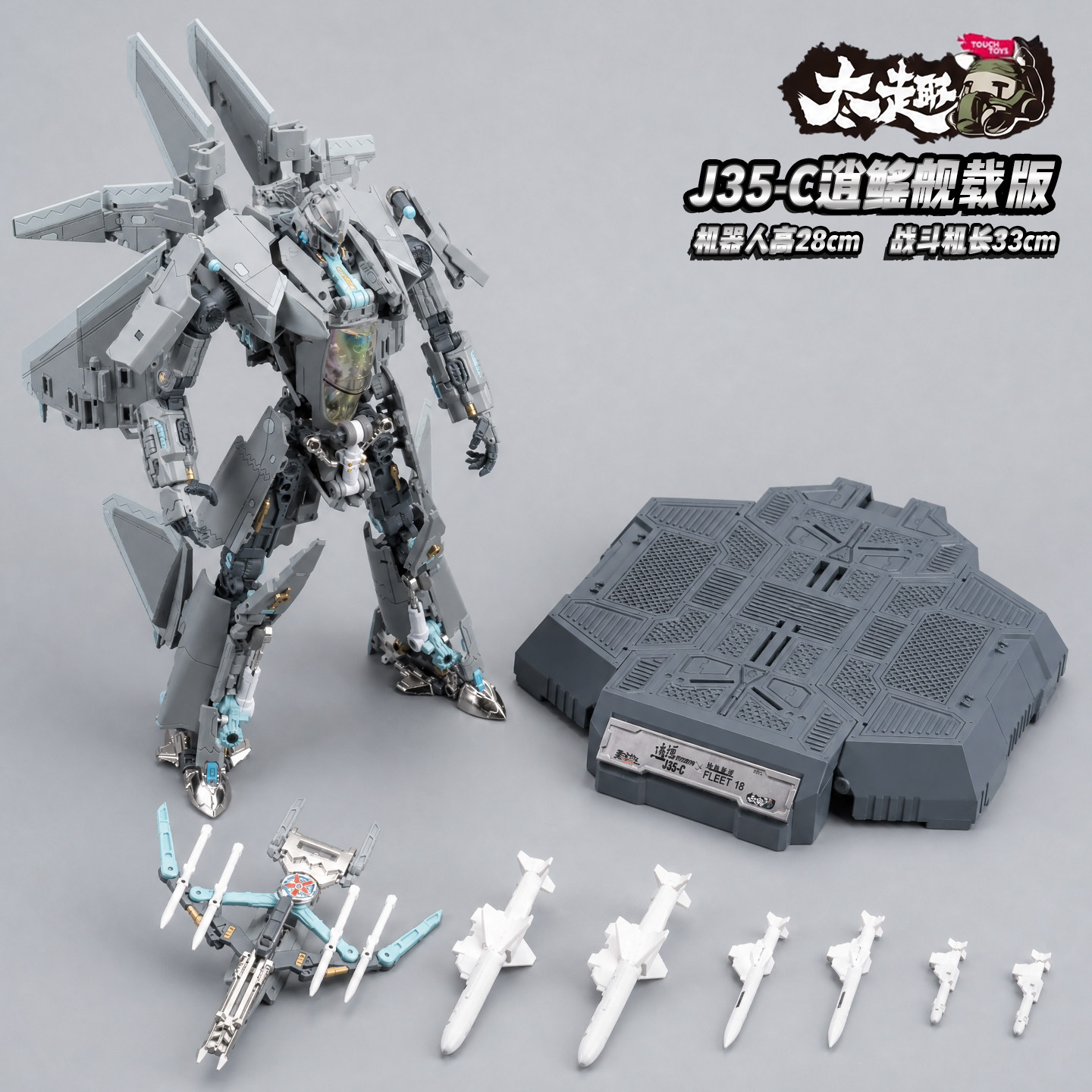 J35-C逍鳐舰载版变形飞机战斗机