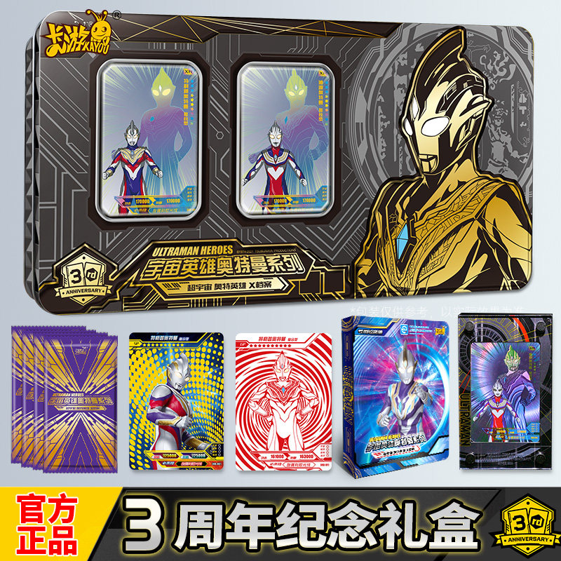 奥特曼卡片三周年纪念礼盒5全套稀有卡游正版收藏册卡牌男孩礼物,玩具/童车/益智/积木/模型,奥特曼玩具专区,淘宝优惠券,粉丝福利购,淘宝优惠卷