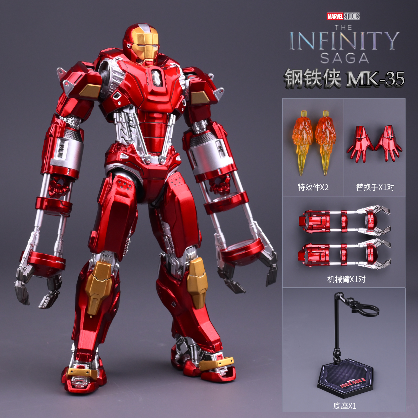 漫威钢铁侠MK35手办可动人偶模型