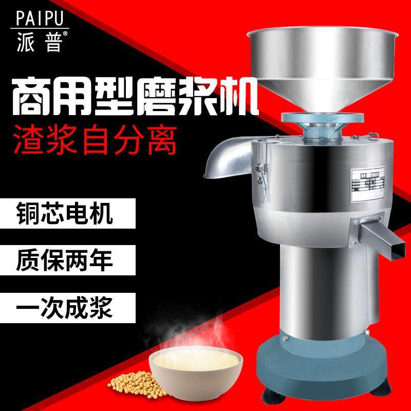 派普商用豆浆机150型渣浆分离打浆机早餐酒店豆腐豆花机磨浆机