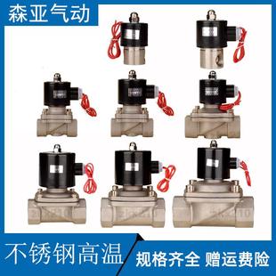 15B 耐腐蚀高温2S常闭304不锈钢电磁阀开关水气阀2S160 4分6分1寸
