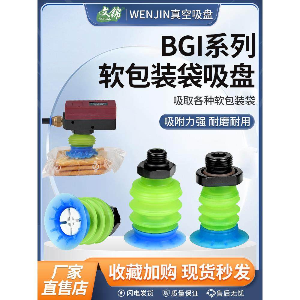 机械手真空吸盘工业多层BGI-25/34/41/48/68/软袋吸盘包装袋气动,标准件/零部件/工业耗材,真空吸盘,淘宝优惠券,粉丝福利购,淘宝优惠卷