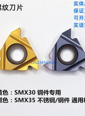 三韩螺纹数控刀片22ER/22IR 3.5/4.0/4.5/5.0/6 SMX35内外螺纹