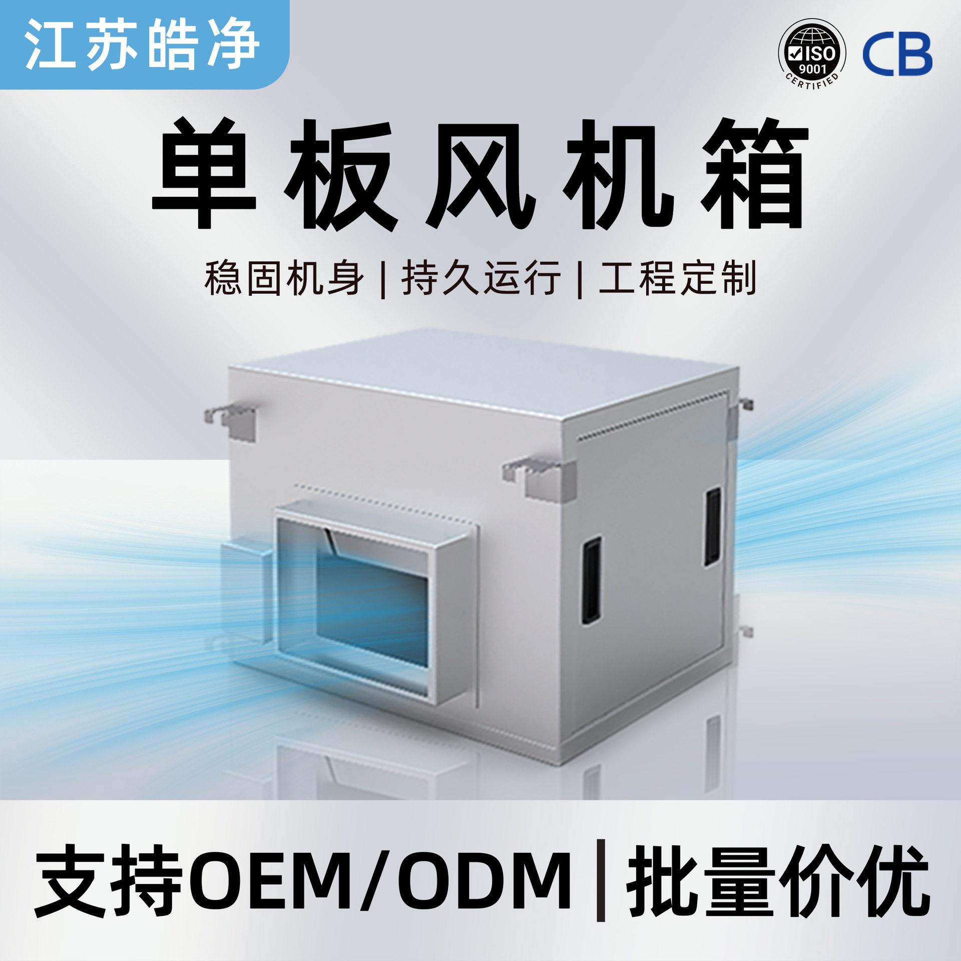 新风系统净化柜式板离心风机箱 工业商用管道通风酒店宾馆排烟
