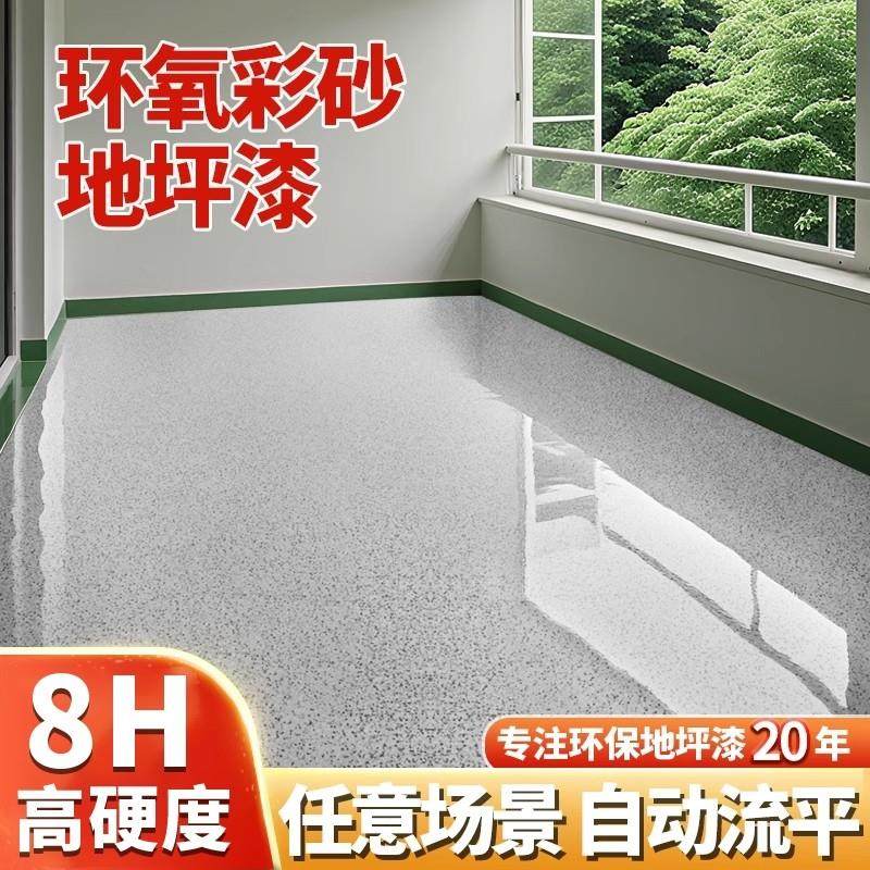 环氧彩砂自流平水泥地面地坪漆彷大理石瓷砖防滑耐磨家用树脂室内,基础建材,环氧漆(地坪漆),淘宝优惠券,粉丝福利购,淘宝优惠卷
