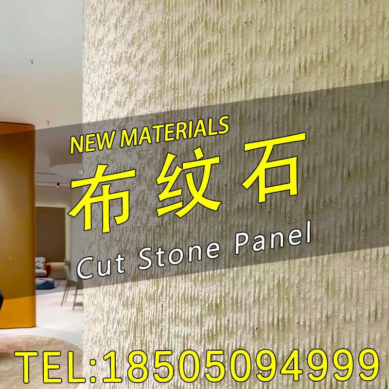 布纹石柔性石材墙面装饰板新型装修材料室内外背景墙护墙板可弯曲