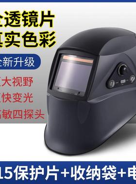 真彩自动变光电焊面罩防护脸部焊工烧焊帽头戴式二保焊帽氩弧