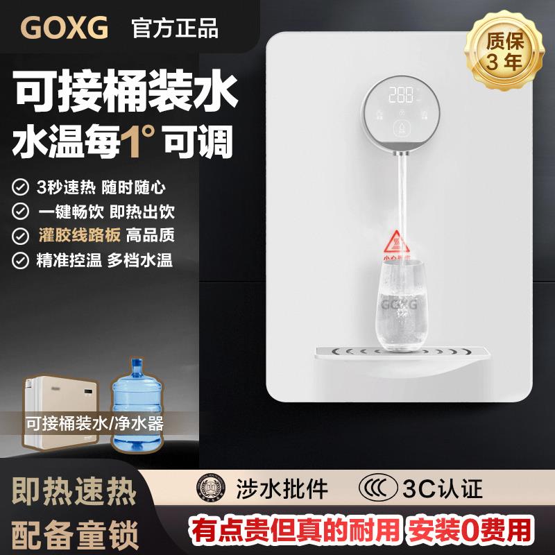 GOXG壁挂管线机无水箱接桶装水自吸餐边柜速热即热饮水机茶吧机