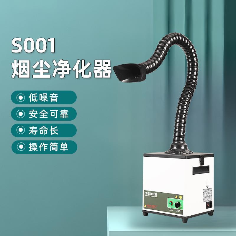 激光切割焊接烟尘除尘器单臂焊烟机净化器烙铁焊锡烟雾过滤器