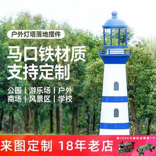 定制铁皮灯塔模型室外公园景区摆件摄影橱窗道具CD架落地装饰景观