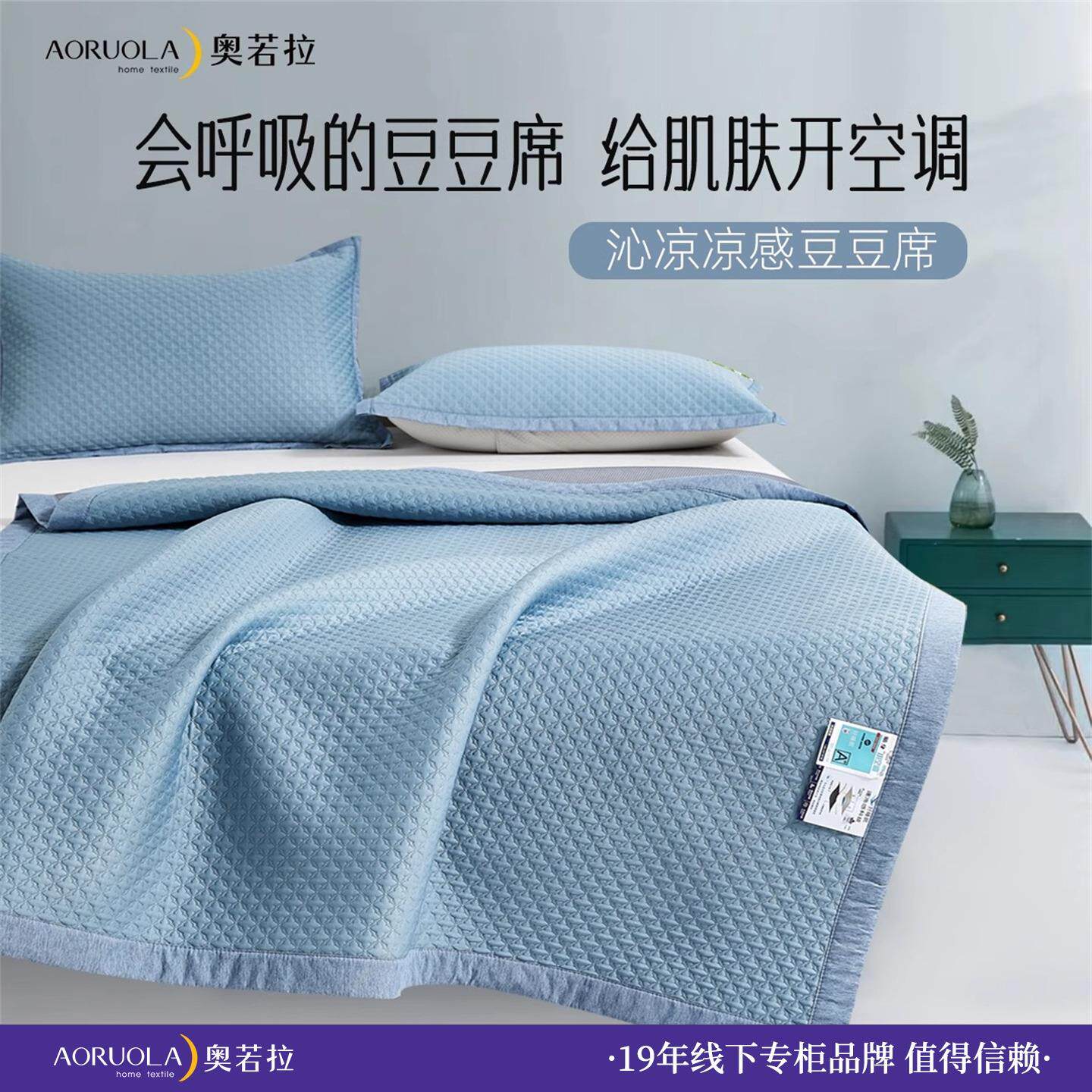奥若拉沁凉凉感豆豆凉席三件套夏季冰丝凉席三件套2025新款空调凉
