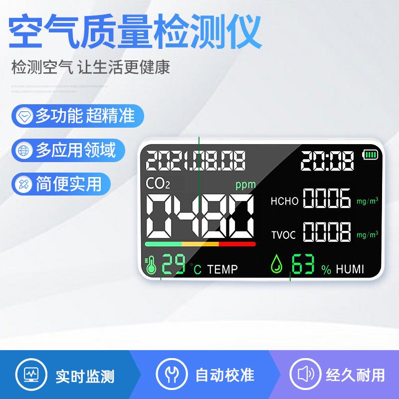 气体甲醛一氧化碳二氧化碳CO2检测仪空气质量pm2.5 TVOC温湿度计