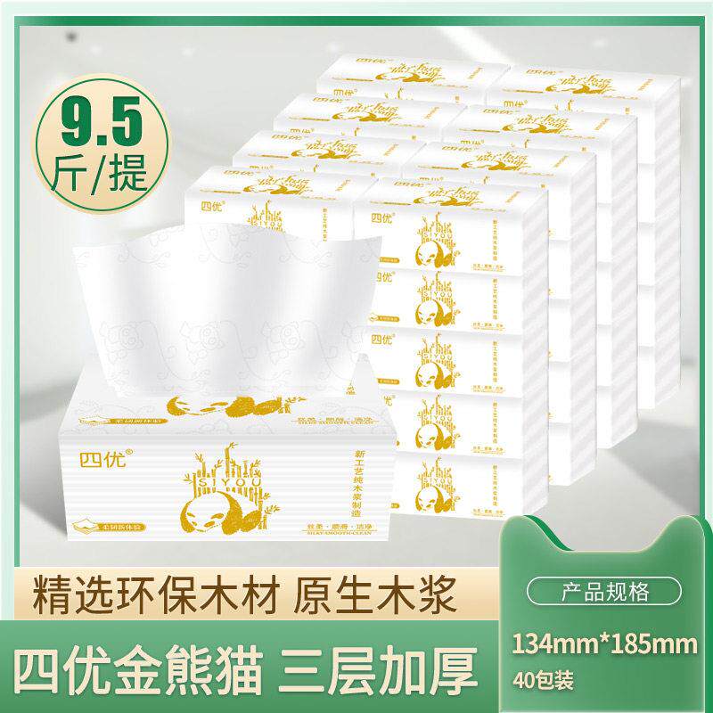 四优原木抽纸巾家用40包(135型)中号可湿水9.5斤装餐巾纸实惠装