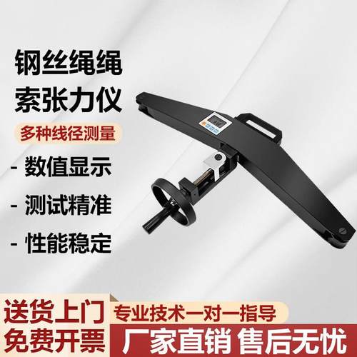 钢丝绳索张力仪电梯钢丝绳索张力计旁压测试仪锚索钢丝吊索测力计