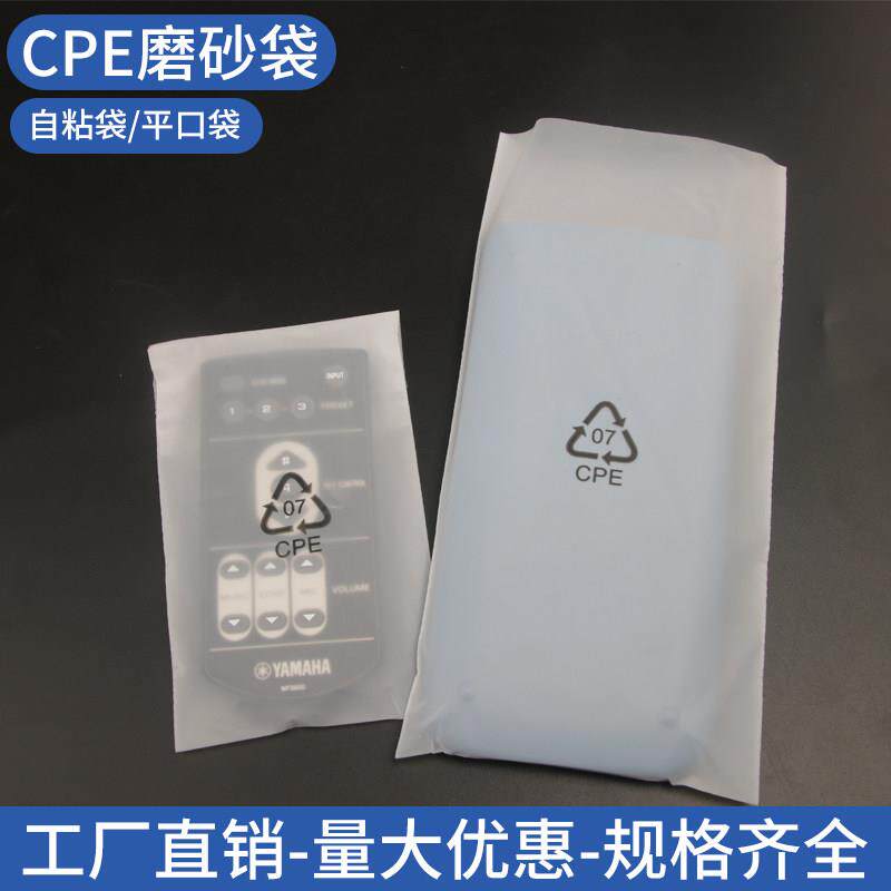 cpe磨砂袋自粘袋自黏袋平口袋饰品塑料袋礼品包装袋服装粘贴袋