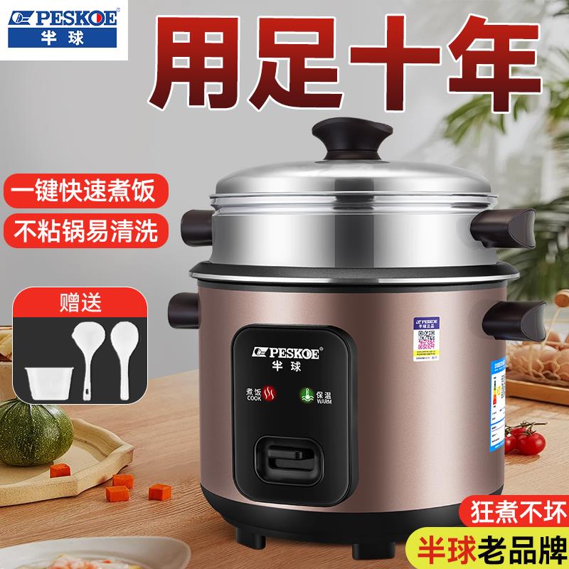 半球老式电饭锅家用2一4小型1迷你3单人6宿舍电饭锅多功能蒸煮5升