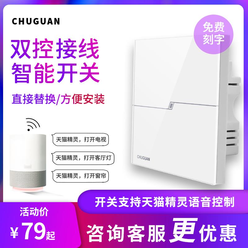 初冠无线遥控开关面板免布线 双控接线单火线开关触摸屏智能开关