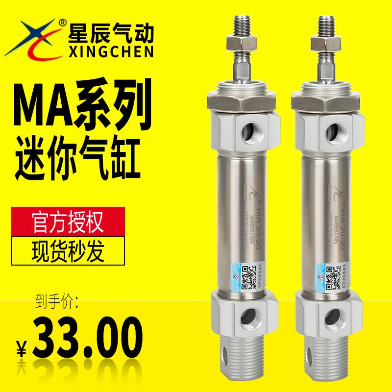 星辰不锈钢微型迷你小气缸MA16/20/25/32/40-15-25-50-75-100-125
