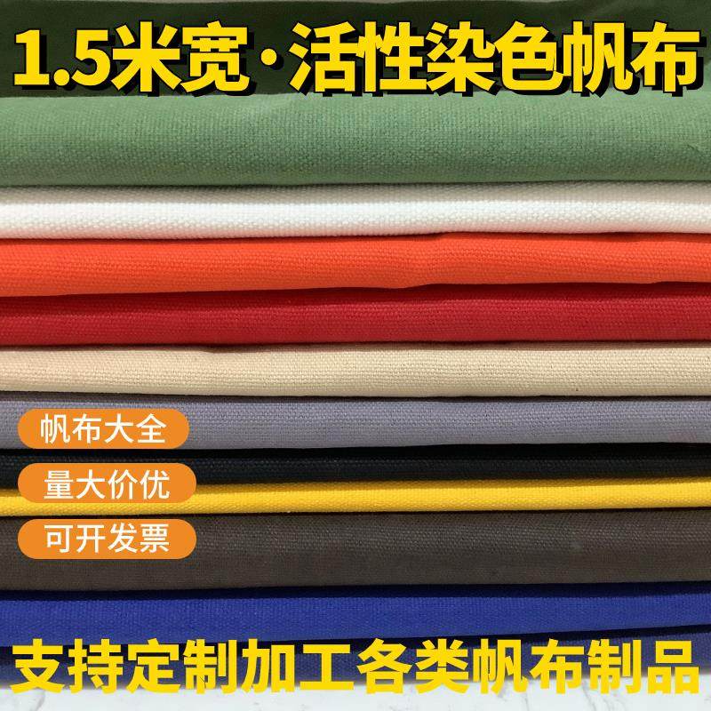 帆布加厚布料染色棉纯色1.5宽老粗布料桌布坐垫抱枕做包窗帘面料,居家布艺,海绵垫/布料/面料/手工diy,淘宝优惠券,粉丝福利购,淘宝优惠卷