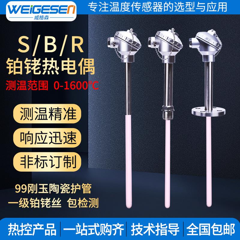 S型铂铑热电偶B型1600度高温温度传感器WRP-130刚玉管铂铑丝热偶